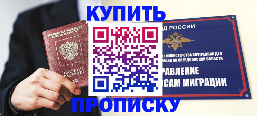 прописка для школы в Саянске