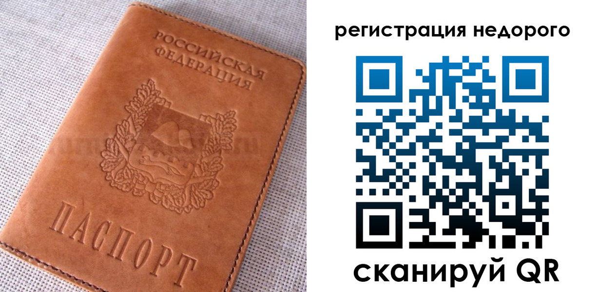 прописка от собственника в Саянске