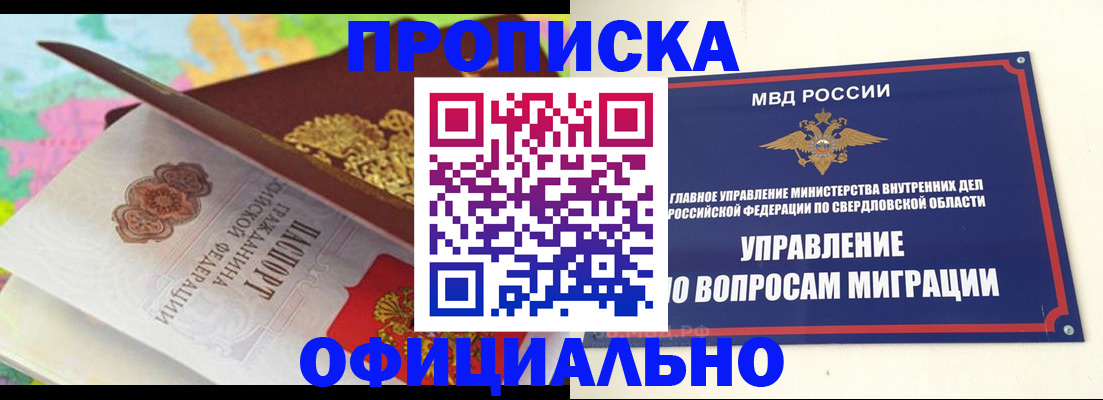 прописка в квартире в Саянске