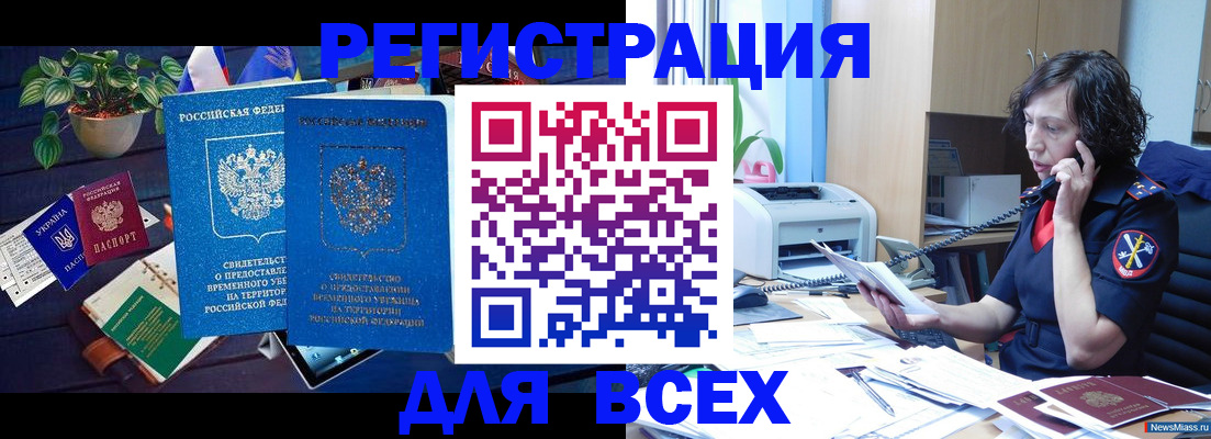 временная регистрация недорого в Саянске